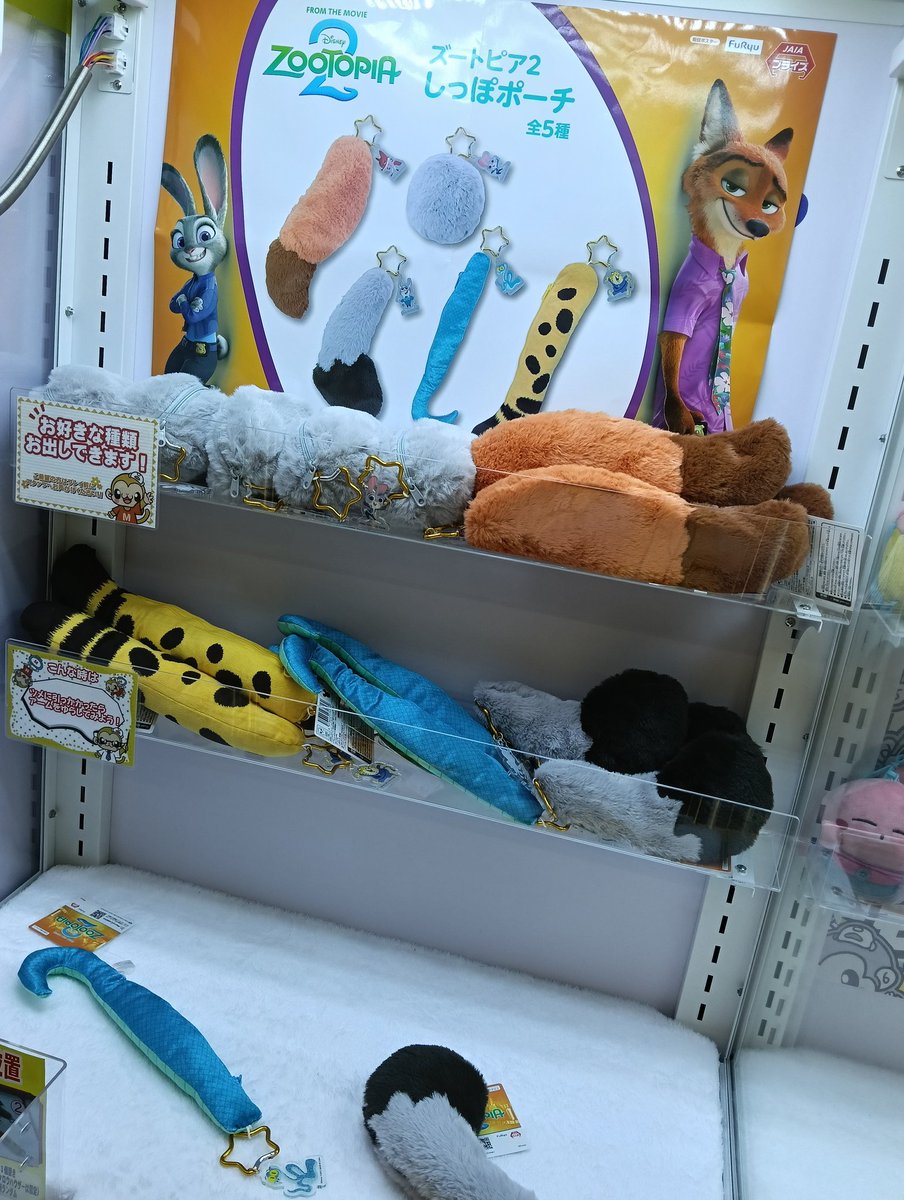 もってきーな牧之原 新景品稼働ℕ𝔼𝕎𝕊】 『ズートピア2 しっぽポーチ