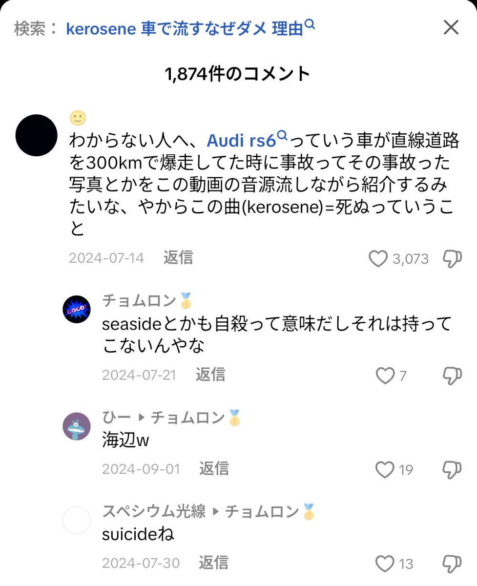 seasideも自殺って意味だし