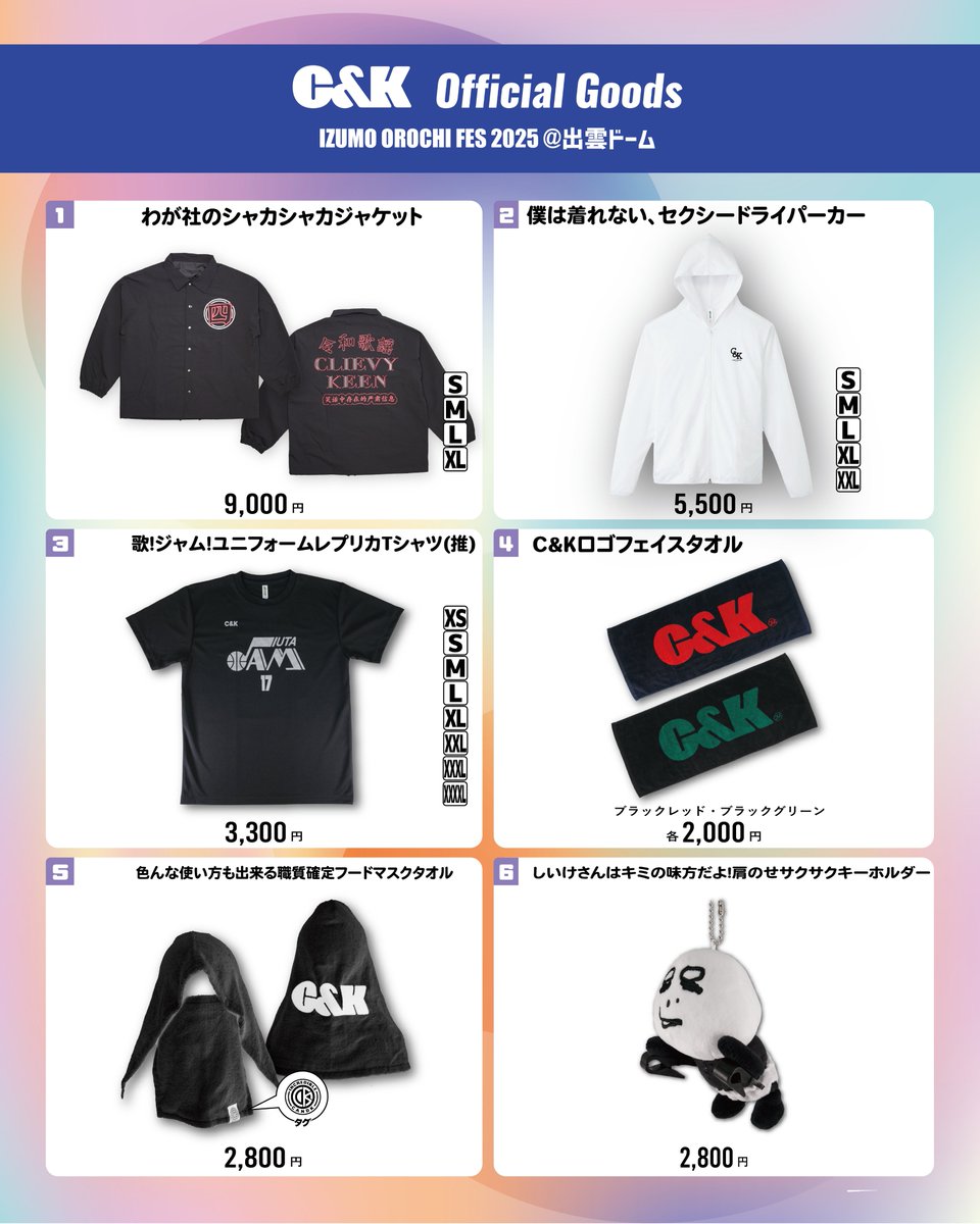 11/22出演!! 「IZUMO OROCHI FES 2025」 👕グッズ販売のお知らせ