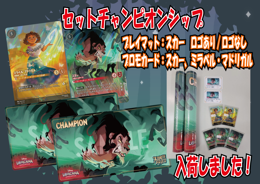 ロルカナ SCS チャンピオン プレマ プロモ スカー 🌟#名ホビロルカナ 入荷情報🌟 過去SCSで配布していた セット