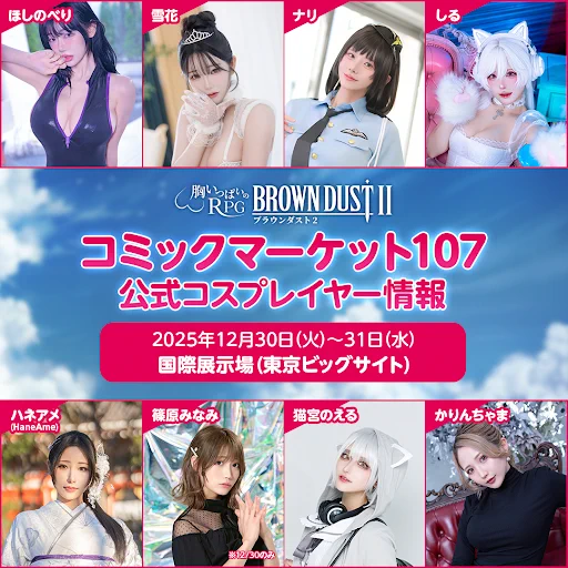 C107 ブラウンダスト2 リベルタ はっぴ 公式】ブラウンダスト2 on X: 