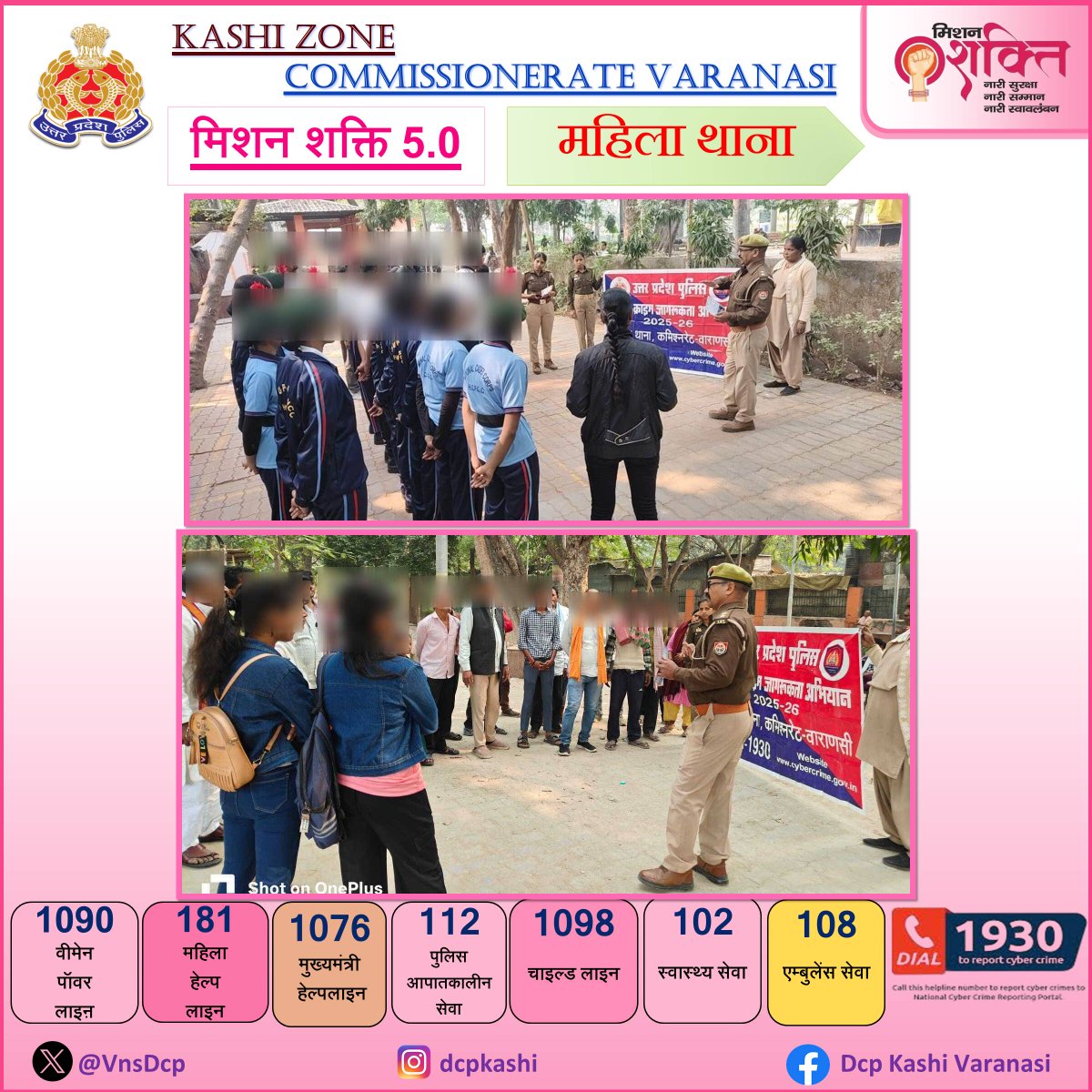 मिशन शक्ति अभियान फेज-5.0 के अन्तर्गत काशी जोन के #महिला_थाना  की मिशन शक्ति एवं एण्टी-रोमियो टीम द्वारा बीट क्षेत्रों एवं विद्यालयों में महिलाओं/बालिकाओं को महत्वपूर्ण योजनाओं, हेल्पलाइन नंबरों, महिला सशक्तिकरण तथा साइबर क्राइम के प्रति जागरूक किया गया  #MissionShakti5