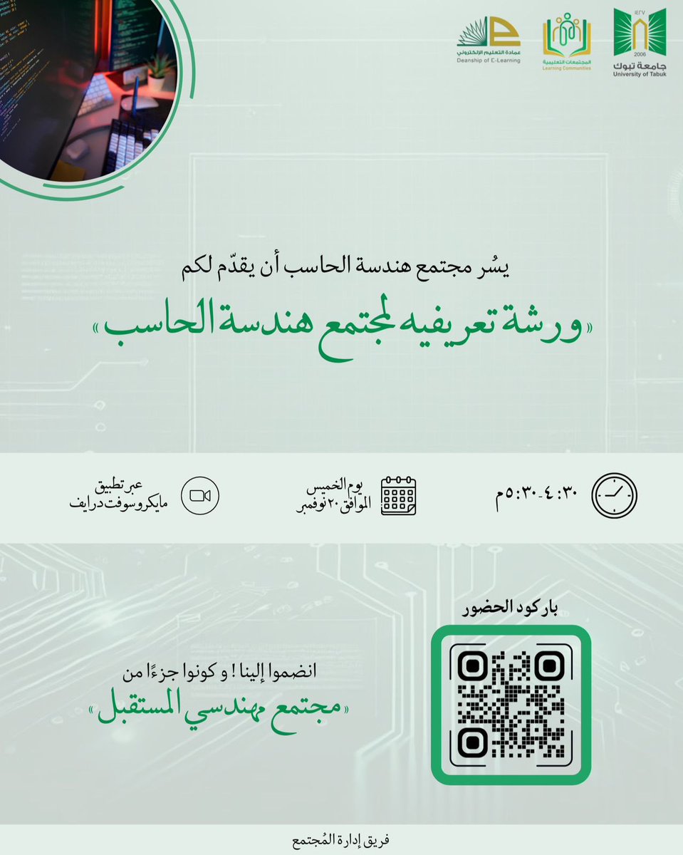 u_vx22's tweet photo. نرحِّب بكم ! 🤩
لجلسة تعارف ودّية ��ين مهندسي الحاسب
جلسة خفيفة و ممتعة نكتشف فيها عالم
هندسة الحاسب برُوح جديدة و مُلهمة

جهّزوا أسئلتكم و استفساراتكم
و استعدّوا لبداية مختلفة تفتح لكم
آفاق جديدة معنا ! ✨

🔗 رابط الحضور :
https://t.co/33RbrxUPnB https://t.co/OV62oKyo9K