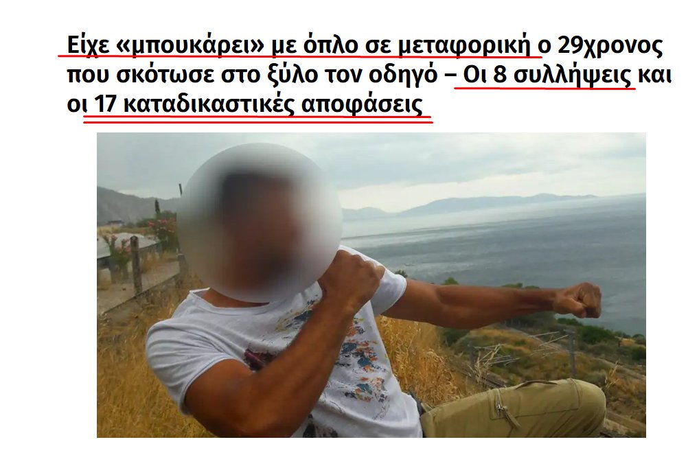 Η πλάκα είναι ότι έχει ελληνική υπηκοότητα, είναι Ι5 και κυκλοφορεί έξω με όπλο κ στόχος του είναι ελληνικής καταγωγής τα θύματα. 

<a href="/thanosplevris/">Θάνος Πλεύρης</a> τι φοβάσαι ρε Θάνο να τον απελάσεις; Φοβάσαι τον Ράμα ;