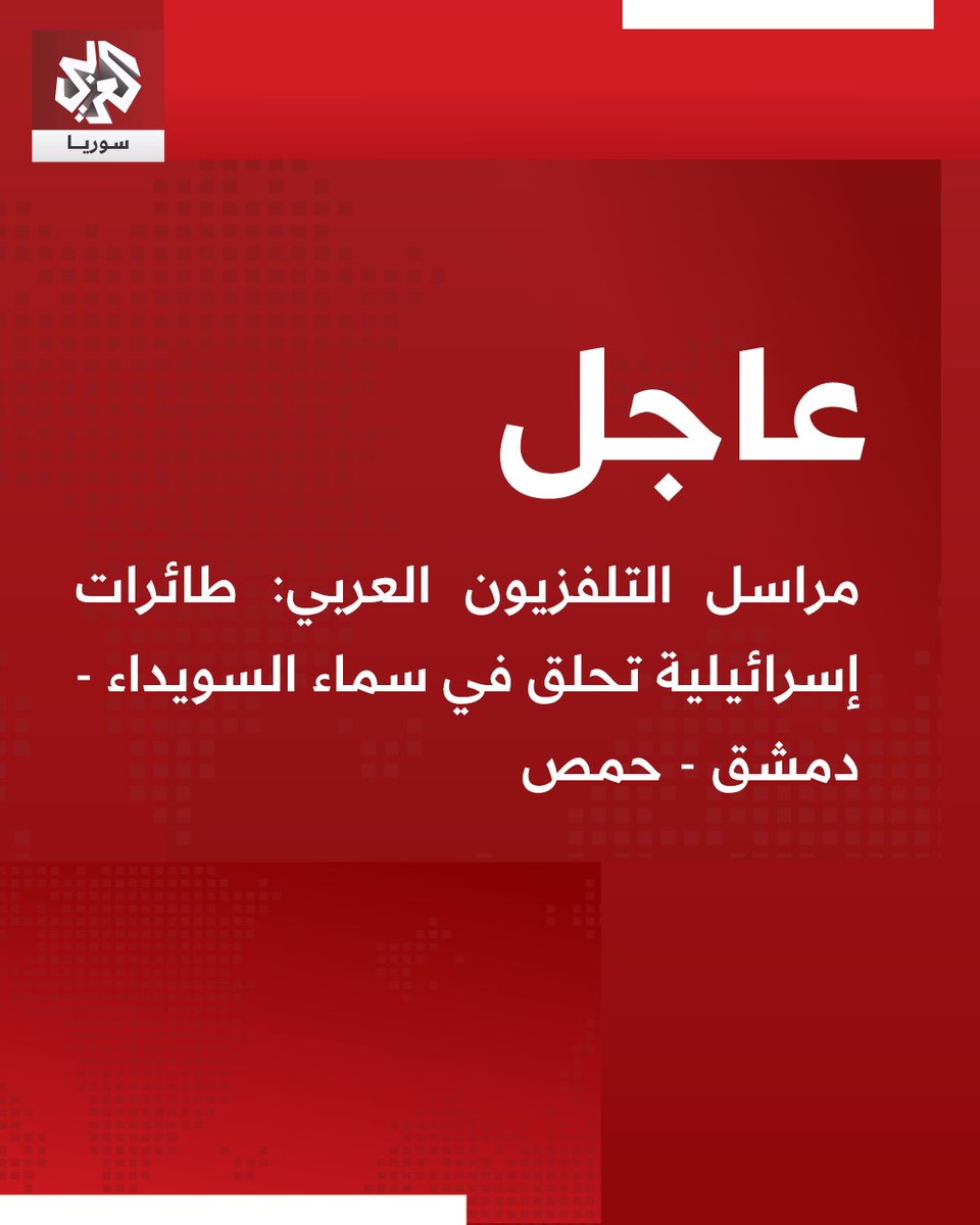 yasinaboraed's tweet photo. طائرات الاحتلال في سماء مدن سورية عدة https://t.co/xp4fRyl8f8