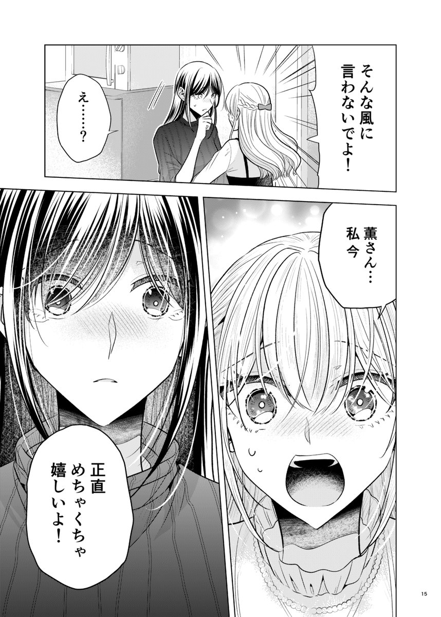 親友の結婚と、同性同士の自分たちの境遇と、絆の形に悩む話(3/3) 