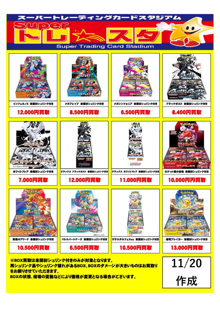 ポケモンカード未開封BOX買取POPを更新‼ 掲載の無いBOXやセットも大