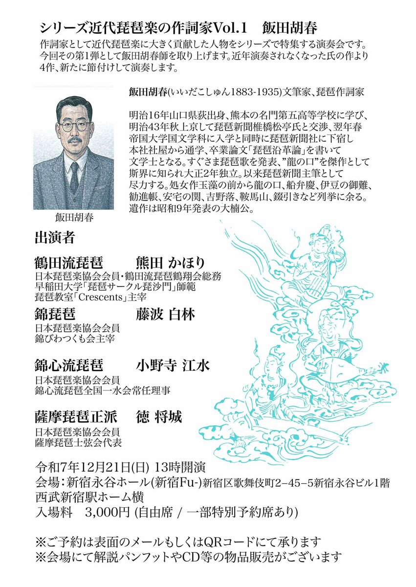 musicgoblins's tweet photo. 1ヶ月先になりましたが琵琶演奏会のお知らせ。作詞家にスポットを当てるシリーズ第一弾。流派問わずこの方の作を演奏する方も多いはず。みなさんぜひおいで下さい。 https://t.co/5nWhhDssdg