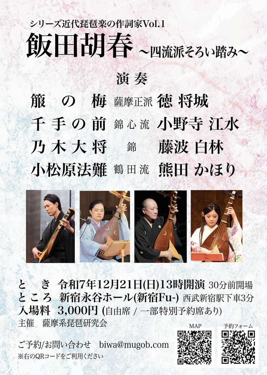 musicgoblins's tweet photo. 1ヶ月先になりましたが琵琶演奏会のお知らせ。作詞家にスポットを当てるシリーズ第一弾。流派問わずこの方の作を演奏する方も多いはず。みなさんぜひおいで下さい。 https://t.co/5nWhhDssdg