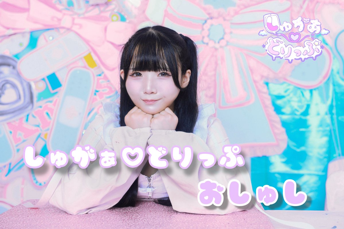 しゅがぁ♡どりっぷ🧸 tweet media