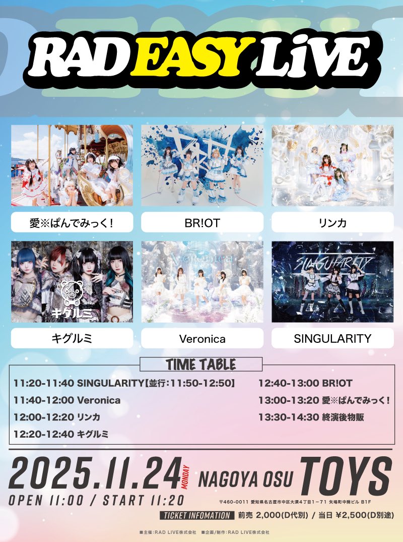 SINGULARIT_info's tweet photo. SINGULARITYライブ情報

『RAD EASY LIVE』

🗓 11月24日
🏰 大須TOYS
🕒 11:20〜11:40
📷終演後物販
     11:50〜12:50

🎫 前売り2000円
      当日 2500円
各D代

https://t.co/6YiO2YCUFR https://t.co/7Ju2hgywwK