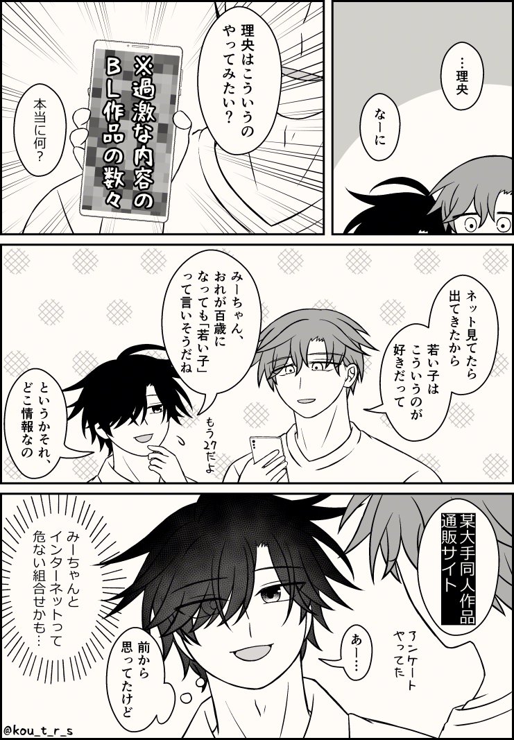 kou_t_r_s's tweet image. 【創作BL】理央と実紀⑤
#創作BL #創作BL漫画