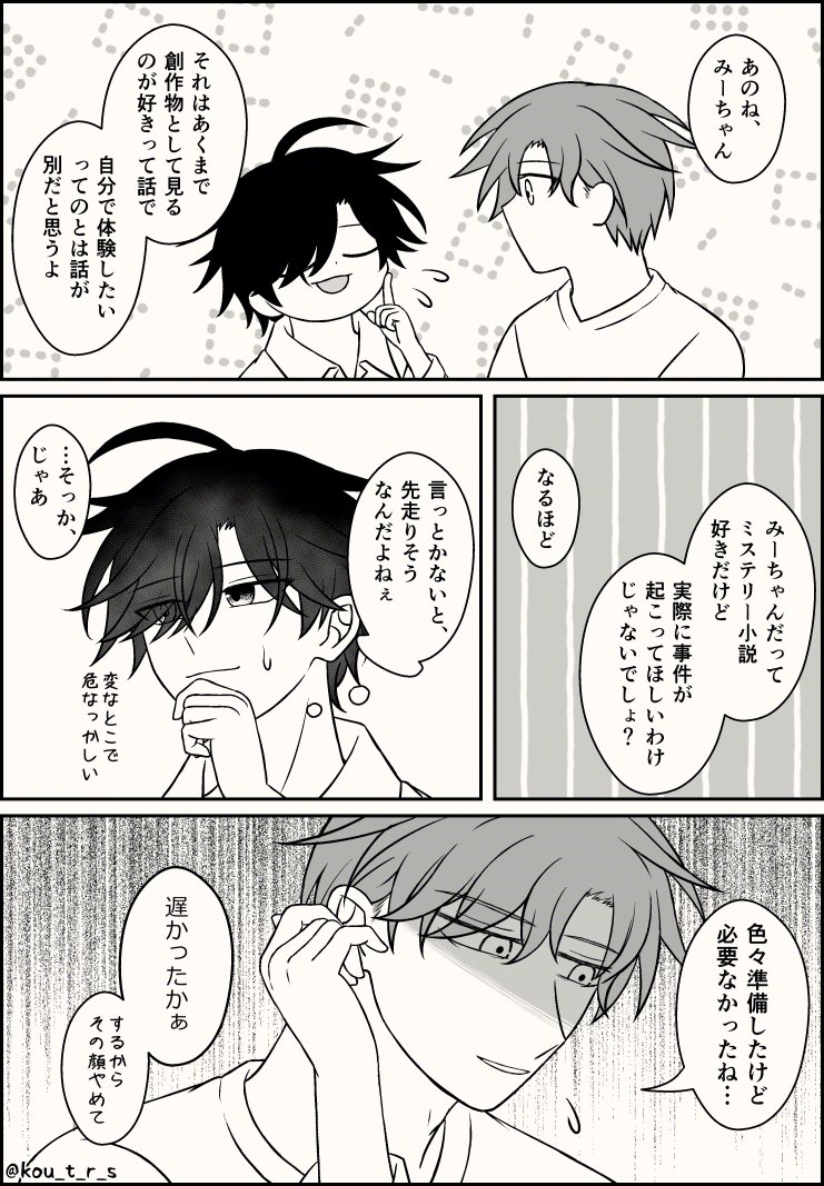 kou_t_r_s's tweet image. 【創作BL】理央と実紀⑤
#創作BL #創作BL漫画