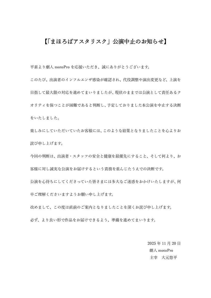 劇人motoPro tweet media