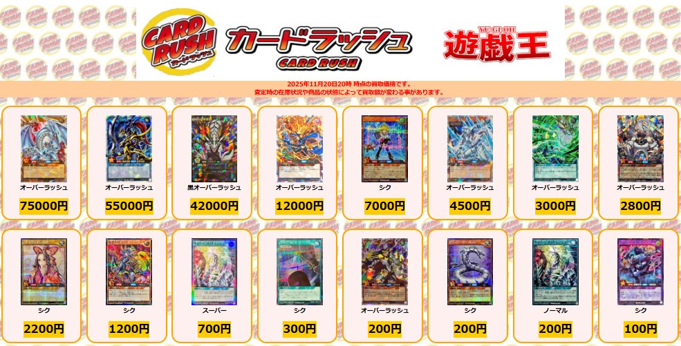 遊戯王 #ラッシュデュエル 買取情報 青眼の白龍 オーバーラッシュ