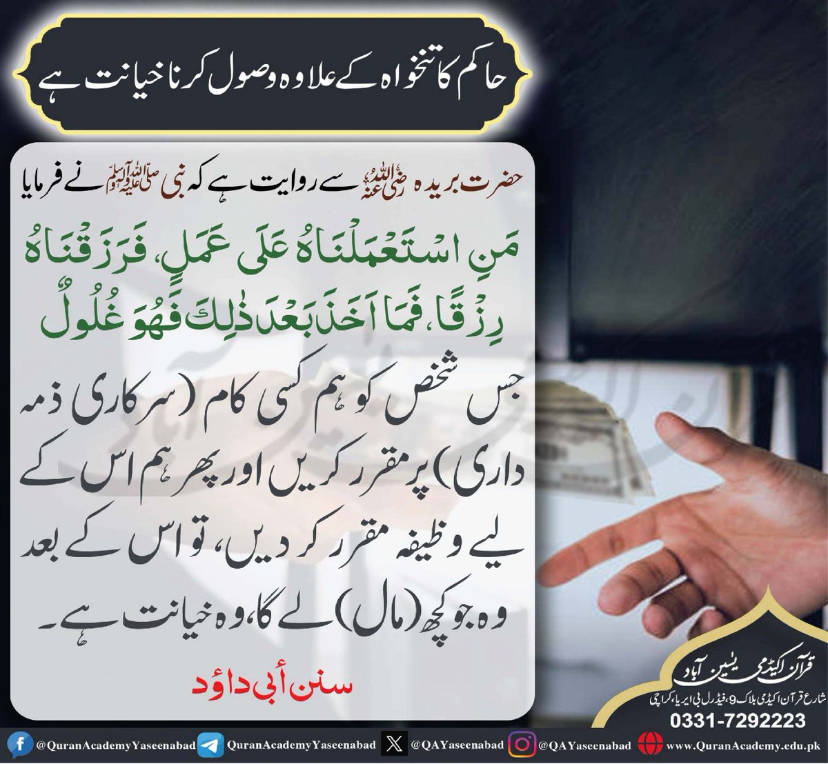 QAYaseenabad's tweet photo. #muhammadsaw #Hadith #hadithoftheprophet #hadithreminder #Hadees #hadeesoftheday #islam #islamicpost #islamicreminders #IslamicInformation #karachi #pakistan #asia #drIsrar #drIsrarAhmed #shujauddinsheikh #quranacademyyaseenabad #quranacademy https://t.co/oXSgnKqudg
