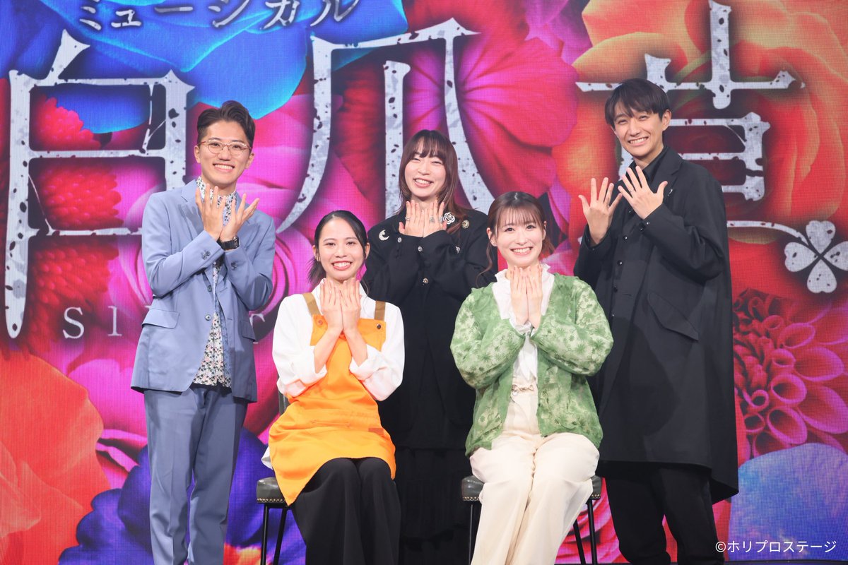 #白爪草ミュージカル
<a href="/SIROmusical/">ミュージカル白爪草【公式】</a> 
✦･メディア情報･✦
＿＿＿＿

新作ミュージカル『白爪草』
製作発表関連記事・動画まとめ📰

horipro-stage.jp/news/sirotsume…

#屋比久知奈 #唯月ふうか #ヒグチアイ #福田響志 #元吉庸泰

𝟏.𝟖‐𝟐𝟐｜SUPERNOVA KAWASAKI