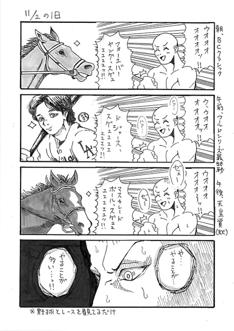 11月2日の一日
#漫画が読めるハッシュダグ 