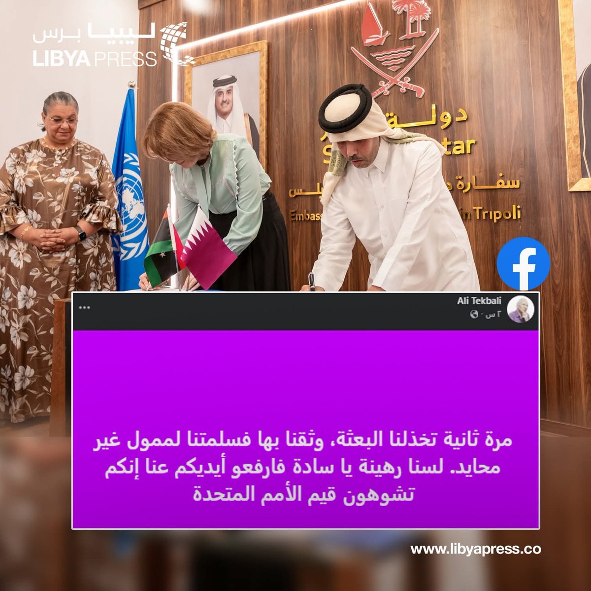 Libyapress2020's tweet image. عضو مجلس النواب، علي التكبالي، عن تمويل #قطر للحوار المهيكل: البعثة سلّمتنا لممول غير محايد.. لسنا رهينة يا سادة، فارفعو أيديكم عنا، إنكم تشوهون قيم الأمم المتحدة. #ليبيا_برس