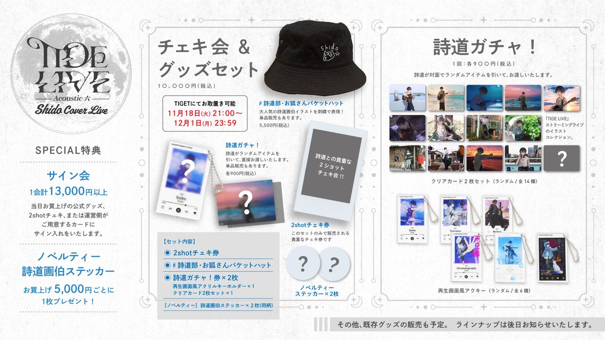 📢Information】#TIDE_LIVE六