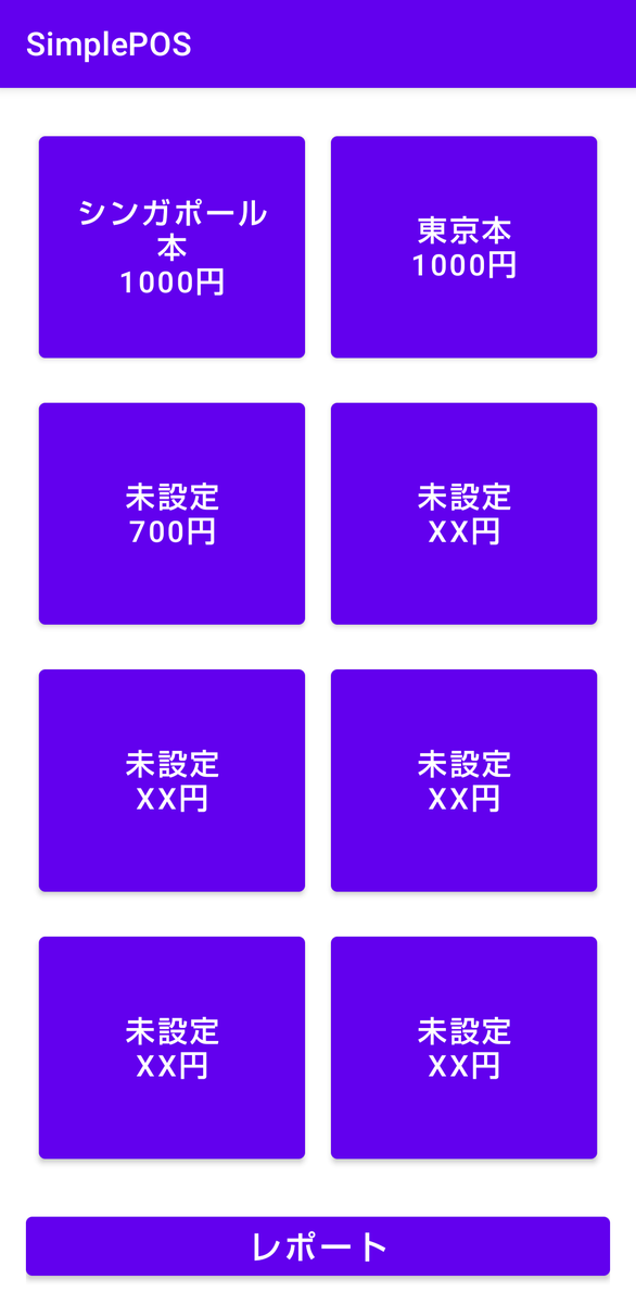 ozyanma's tweet image. 日本通信simの1GBプランなので通信量節約するために、Gemini使って簡単なandroidのPOSアプリ作ったった！