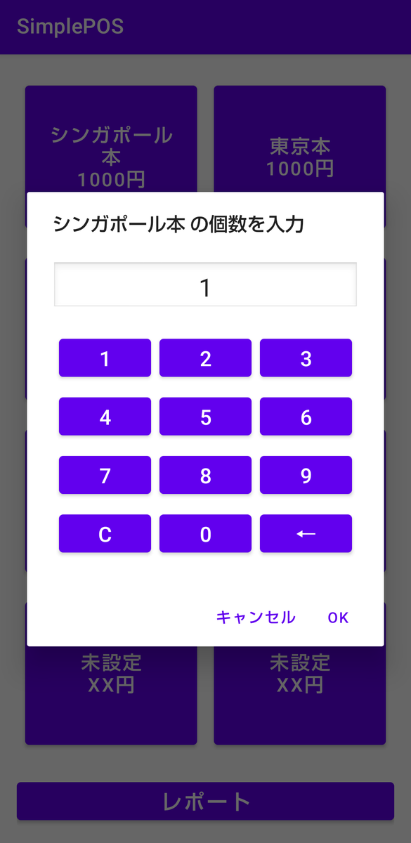 ozyanma's tweet image. 日本通信simの1GBプランなので通信量節約するために、Gemini使って簡単なandroidのPOSアプリ作ったった！