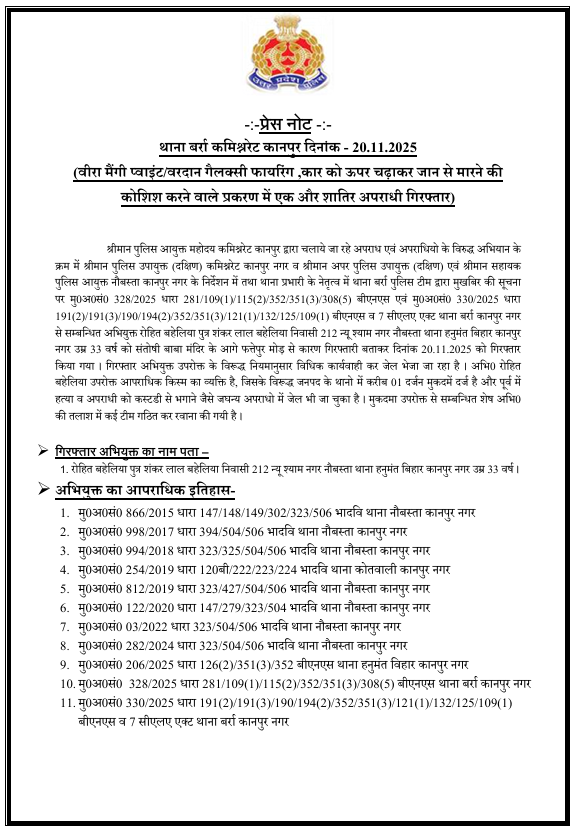 kanpurnagarpol's tweet photo. थाना बर्रा- वीरा मैंगी प्वाइंट/वरदान गैलक्सी फायरिंग, कार को ऊपर चढ़ाकर जान से मारने की कोशिश करने वाले प्रकरण में एक और शातिर अपराधी गिरफ्तार।
@Uppolice @dcpskanpur https://t.co/jrAwn4mbYu