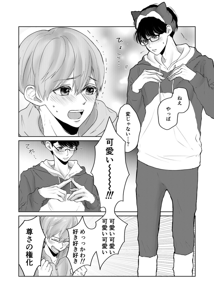 Tasaki_Yuzuritu's tweet image. 【創作BL】もこもこルームウェア【ゆずりつ】②(2/2)
#創作BL #創作BL漫画 #漫画が読めるハッシュタグ