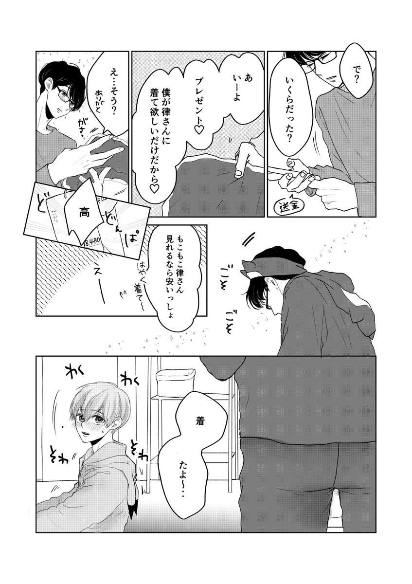 Tasaki_Yuzuritu's tweet image. 【創作BL】もこもこルームウェア【ゆずりつ】②(2/2)
#創作BL #創作BL漫画 #漫画が読めるハッシュタグ