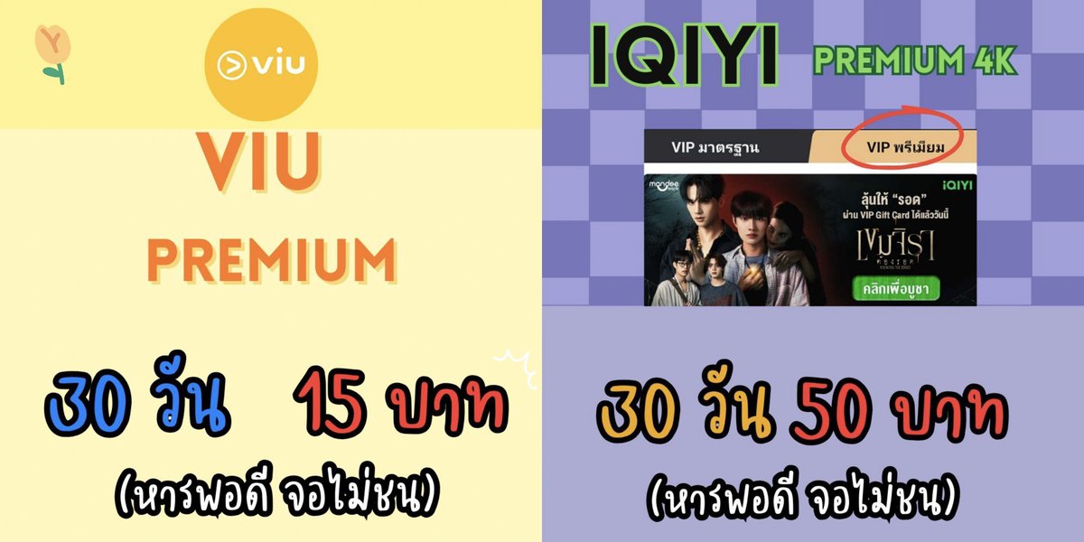 มาแล้วค้าบ🩷🩷
สอบถาม-สั่งซื้อ 👉 lin.ee/P12tAQn

 📌โปรรีทวิต

☆VIU Premium 30 วัน
—(หารไม่ชน)​
จอละ 15 ฿

☆iqiyi​ Premium​ 4k 30 วัน
—(หารไม่ชน)​
จอละ 50 ฿

—โอนแล้วรับทันที✨

#หารviu #หารviuราคาถูก #หารviuพรีเมี่ยม
#หารiQiyi #หารiQIYIพรีเมี่ยม​ #หารอ้ายฉีอี้
