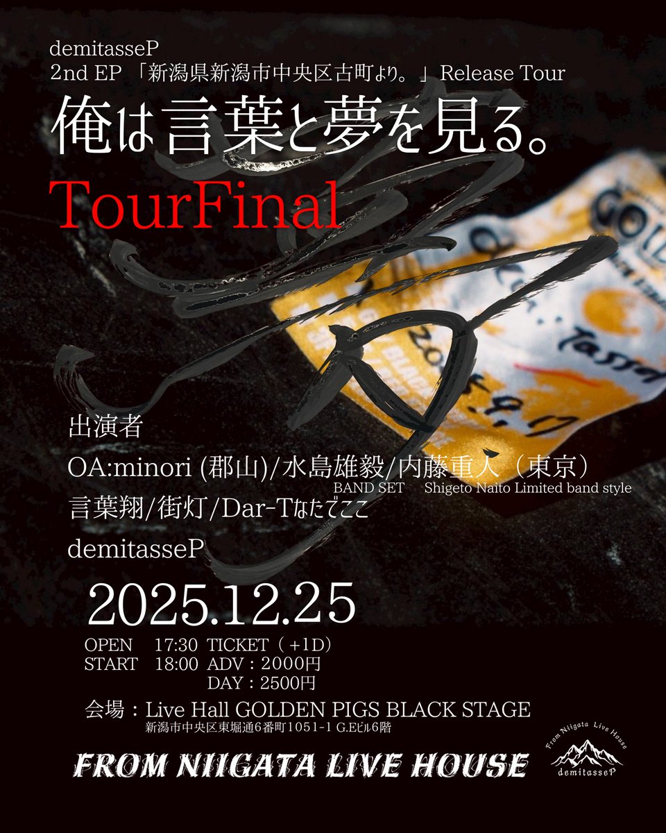 🏆告知解禁🏆

demitasseP 2nd EP Release Tour
俺は言葉と夢を見る。 TourFinal

夢

🏟️場所:Golden Pigs BLACK STAGE
🎫チケット:前売り2000円　当日2500円

w/
(OA) minori(郡山)
水島雄毅/内藤重人/言葉翔
街灯/Dar-Tなたでここ
demitasseP

From Niigata Live House