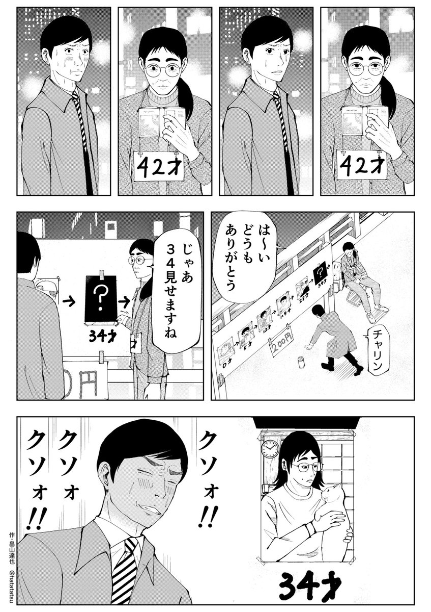 ハタチ見せます2