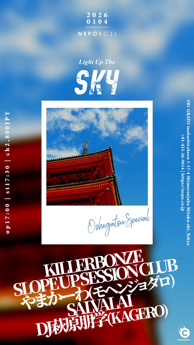 🎍お正月🎍

2026/1/4(日)吉祥寺NEPO
「Light Up The Sky - Oshogatsu Special」
17:00/17:30 🎫2800円

🧧KILLERBONZE
🧧SLOPE UP SESSION CLUB
🧧やまかーわ(モヘンジョダロ)
🧧SALVALAI
🧧DJ萩原朋学(KAGERO)

🎫予約
nepo.co.jp/schedules/view…