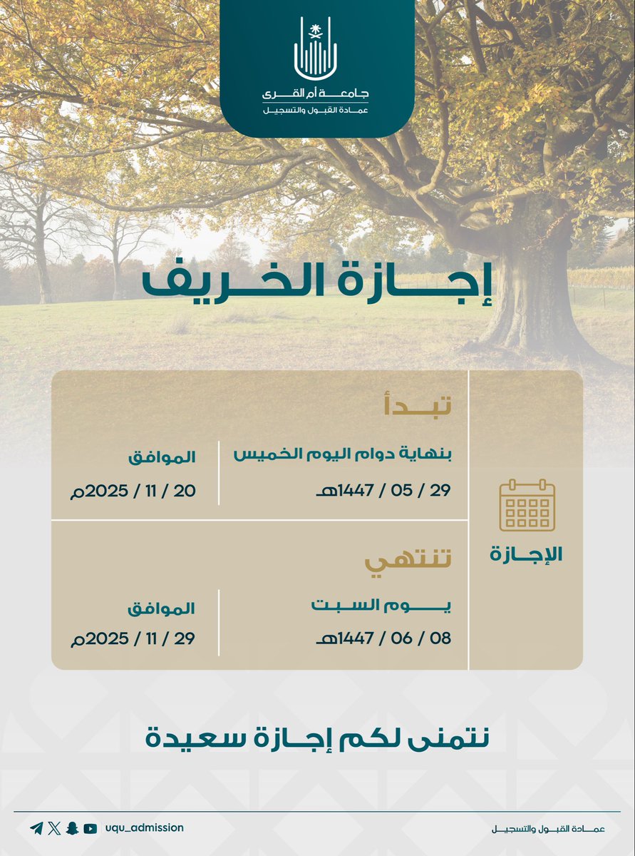 عمادة القبول والتسجيل tweet media