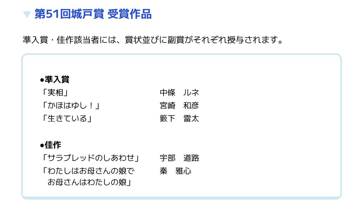 大変びっくり大興奮ですが、このたび城戸賞「佳作」に選んでいただきました...！身に余りすぎる光栄に心の底から歓喜しておりまして、拙作を読み選んでくださったすべての方々に前前前世から大大大感謝の気持ちです。これを励みに１日でも早く作品に携われるよう精進します！
eiren.org/kido/selection…