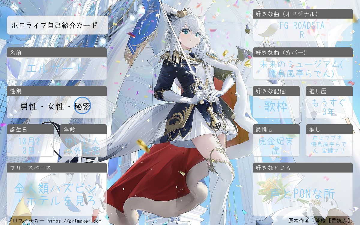 ホロライブ自己紹介カード そういえば更新するのを完全に忘れていたわ