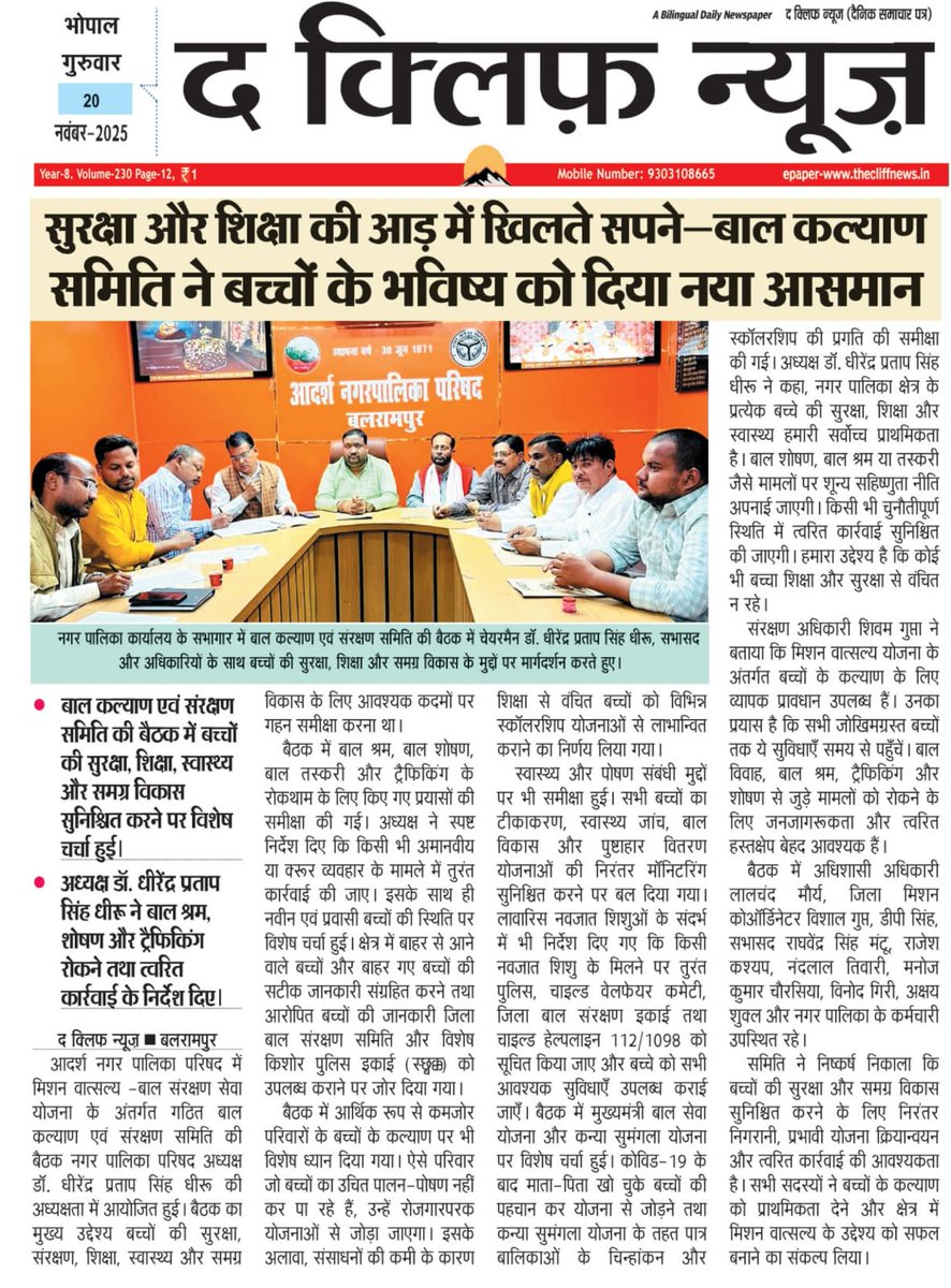 dheerusinghh's tweet image. मीडिया कवरेज के लिए आप सभी पत्रकार बंधुओ का बहुत-बहुत आभार।

#MediaCoverage #Balrampur