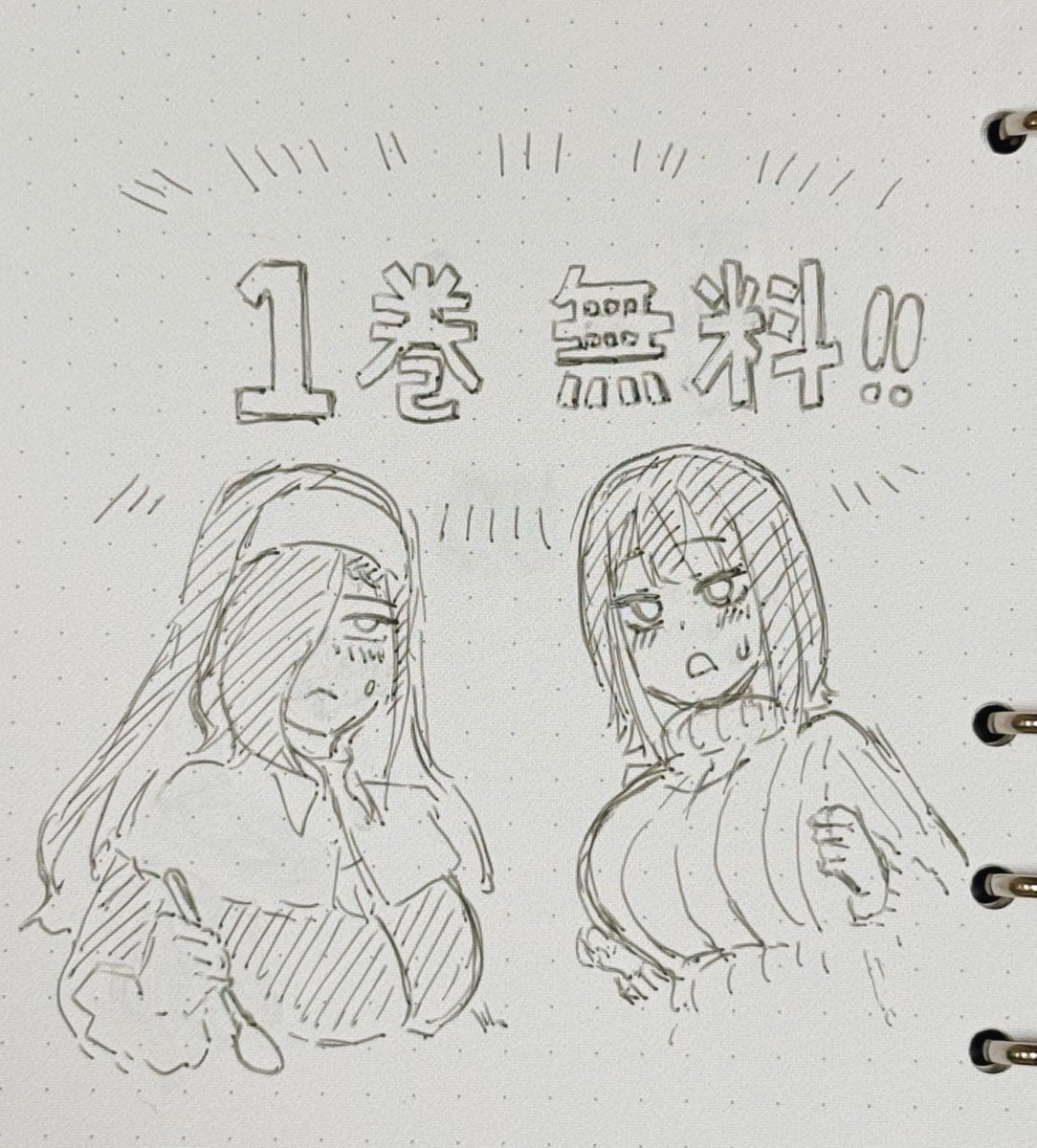 今だけ1巻無料だそうです!!
昨日の漫画で気になった方はぜひ〜 