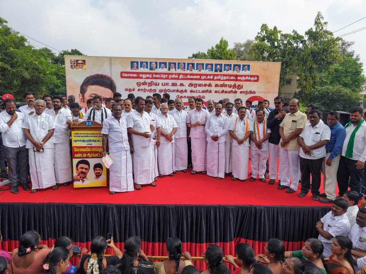 iamdrdeva's tweet image. மெட்ரோ ரயில் திட்டத்தை நிராகரித்த தமிழர் விரோத ஒன்றிய பாஜக அரசை கண்டித்து கோவை மக்கள் மாபெரும் ஆர்ப்பாட்டம்🔥🔥

#GobackModi