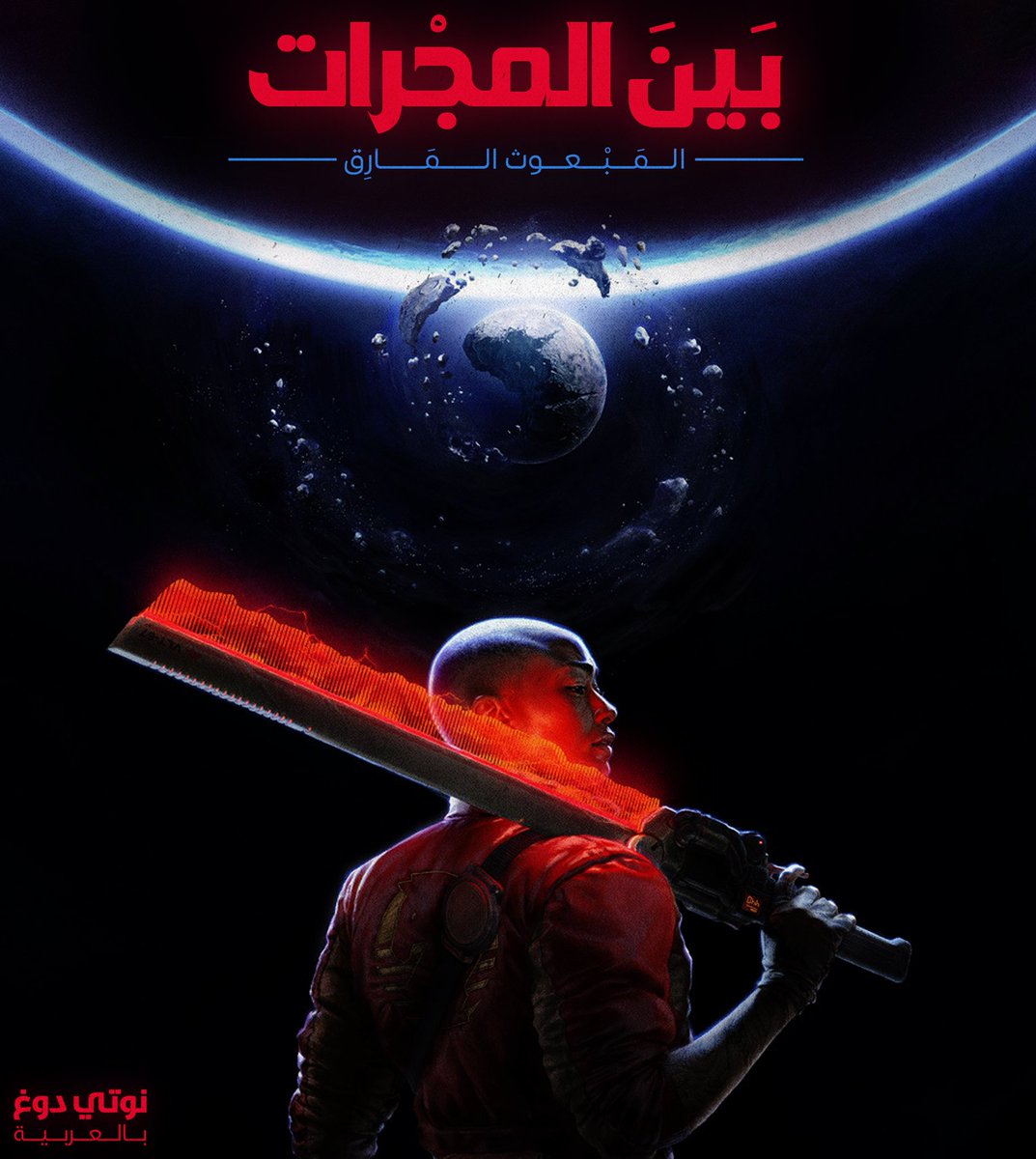 أعلن استوديو Naughty Dog 

عن حاجته إلى مدقق لغوي إلى فريق
 ضمان الجودة وذلك بهدف دعم تطوير 
اللغة العربية والتحقق من صحة الحوار
 والنصوص المعربه داخل اللعبه 👀🔥
نوتي دوغ اتوقع اول مره يعربون لعبه 

شكلها بتكون معربه اللعبه شرايكم ❓️

 #PlayStation