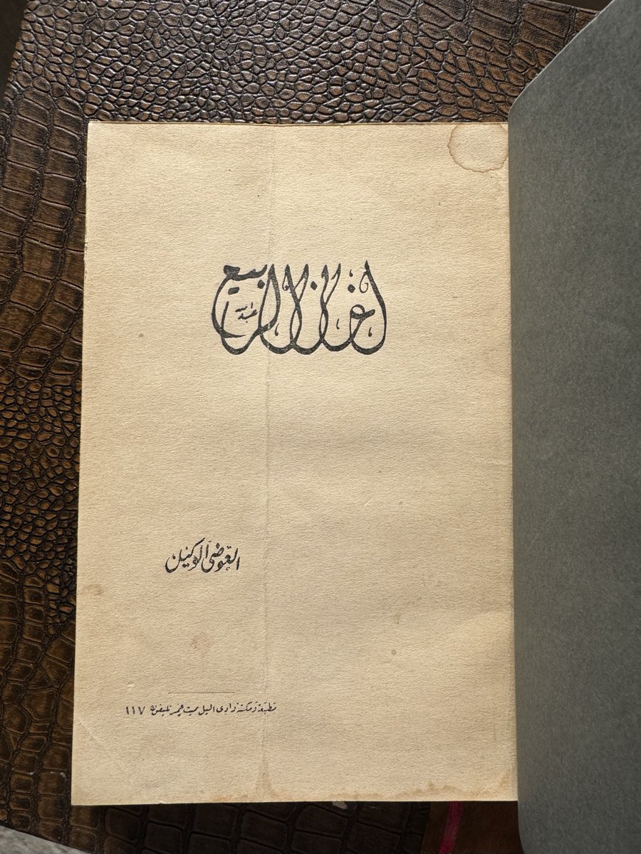 #إهداءات_الكتب 
( من أعذب وأرق إهداءات الكتب )

إهداء الشاعر العوضي الوكيل ديوانه " أغاني الربيع " إلى خطيبته 💐