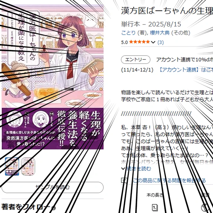 『漢方医ばーちゃんの生理が楽になる教え』
Amazonレビューをつけてくださる方がいて…ただただ、うれしいです😭🙏

たくさんの方に届いてほしい。
生理痛から少しでも解放されてほしい。
でも決してお安くはないから、「読んで読んで〜!」と大声では言いづらい…(と言いつつ言ってるけど😂) 