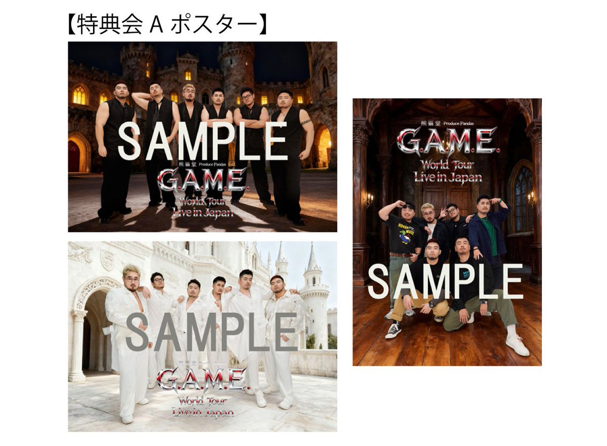 ProPandas_FC_JP's tweet image. ／
🐼「G.A.M.E. World Tour」
🎟️【特典会A】プレゼントポスター画像公開！
＼

３公演それぞれで、異なるデザインのポスターをご用意しています。どの公演がどのデザインになるかは、当日のお楽しみ！✨

💫 特典会A　大阪公演分チケット発売中 💫　
※東京公演はSOLD OUT※

💴…