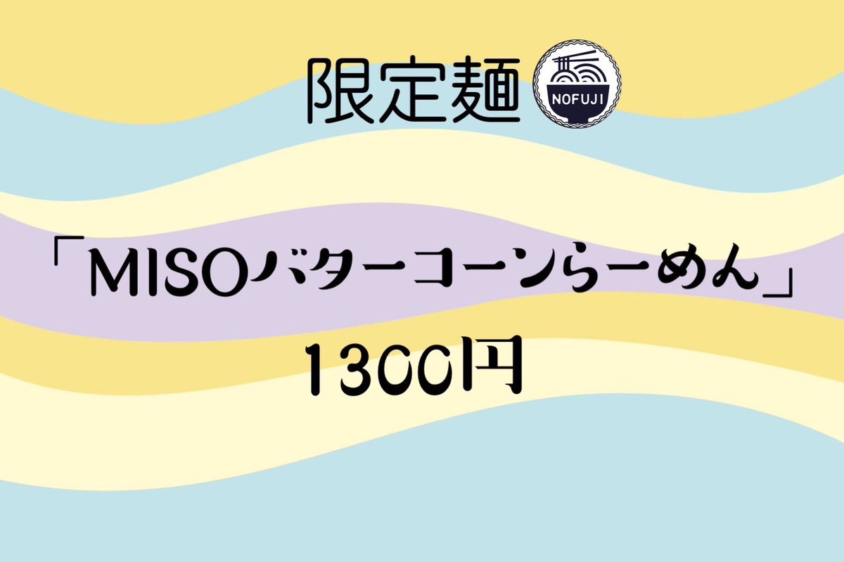 本日もよろしくお願いいたします🍜