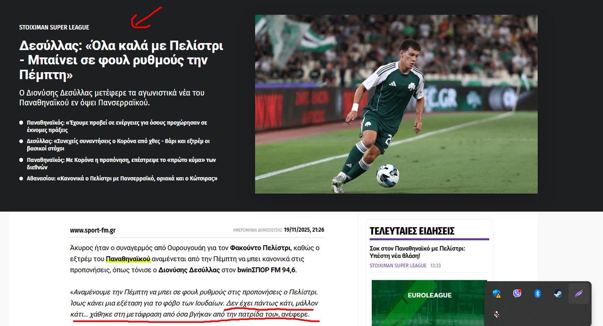 freezy_lol's tweet image. Ρεπορτάζ που σπαρταράει.
#paofc