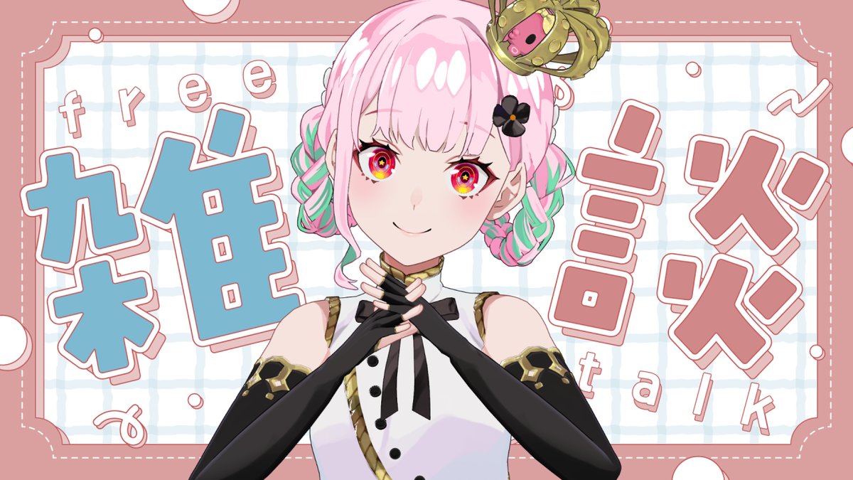 るぅページです