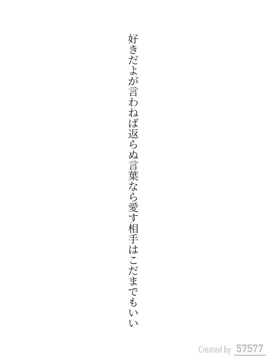 Tor86395219's tweet photo. 好きだよが言わねば返らぬ言葉なら愛す相手はこだまでもいい 

アプリ日替わりお題『こだま』
https://t.co/TLmCL5srrl
#短歌 #tanka #短歌アプリ57577 https://t.co/EaAYRhZzVM