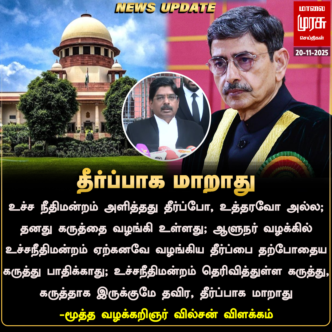 MalaimurasuTv's tweet image. உச்சநீதிமன்றம் தெரிவித்துள்ள கருத்து, கருத்தாக இருக்குமே தவிர, தீர்ப்பாக மாறாது - வில்சன் 
#Malaimurasu #NewsUpdate #SupremeCourtAdvisory #PWilson