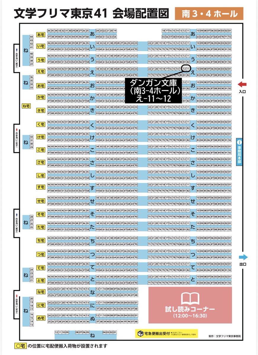 文学フリマ東京41にダンガン文庫が出店します！
編集長も店番してますので
ぜひ、遊びに来てください✨

ダンガン文庫の紙本が直接購入できます！

🗓11/23(日)  12:00〜17:00
📍東京ビッグサイト
✅ブース: え-11（南3-4ホール）

#文学フリマ東京41