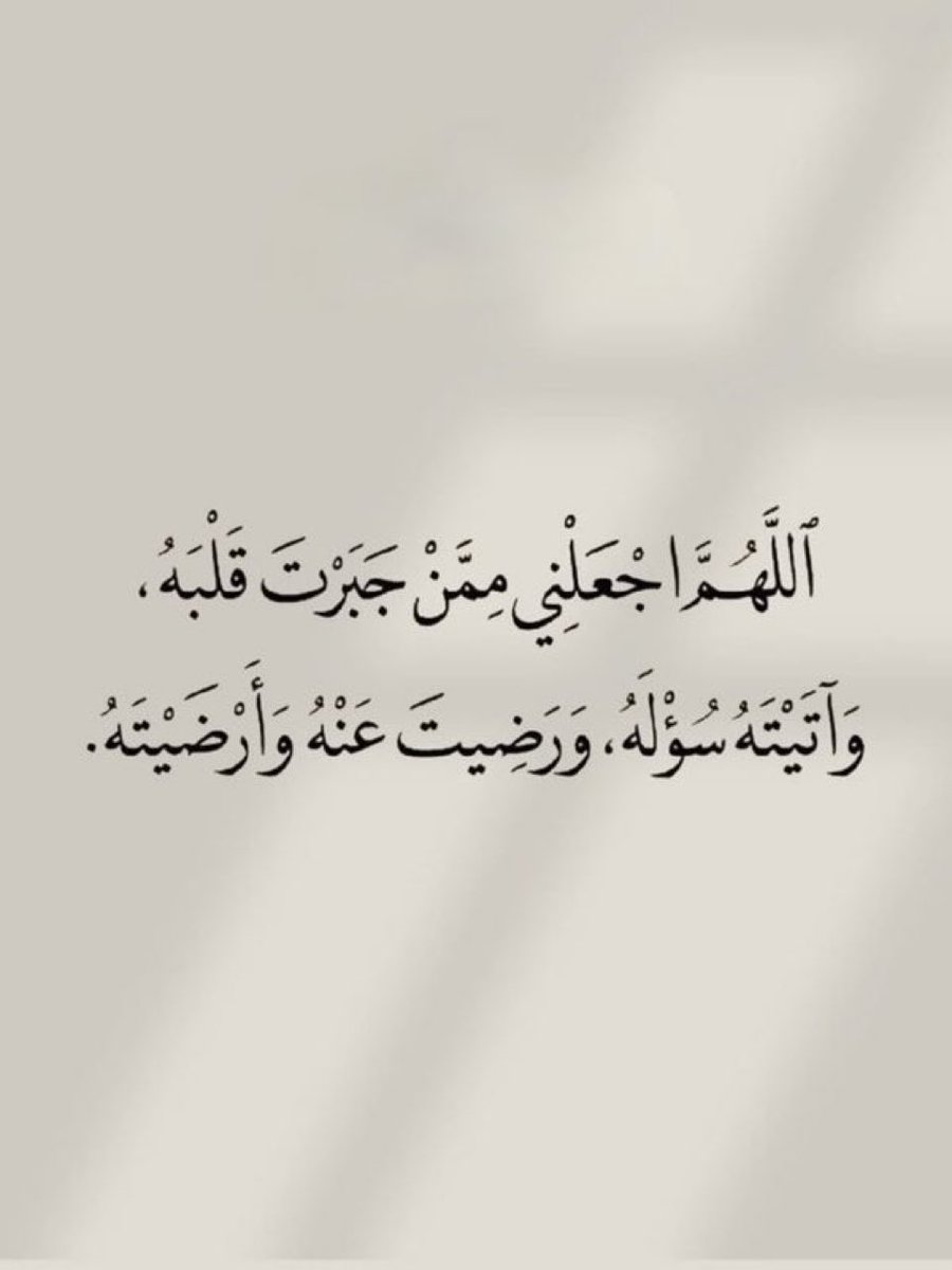 قولوا آمين يارب.. 🤍